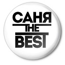 Санек