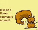 Психобелка Психобелка