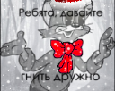 Кто сказал Мяу Кто сказал Мяу