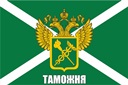 Таможенница