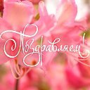 Подарок #1173