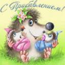 Подарок #1176