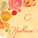 Подарок #1405
