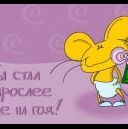 Подарок #19