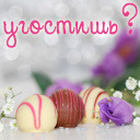 Подарок #2426