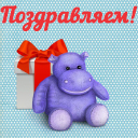 Подарок #2927