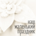 Подарок #3379