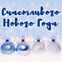 Подарок #3685