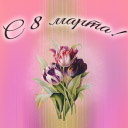 Подарок #3773