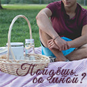 Подарок #3963