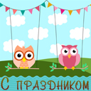 Подарок #3974