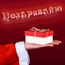 Подарок #4432