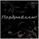 Подарок #471