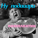 Подарок #596