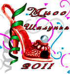 Мисс Шалунья – 2011